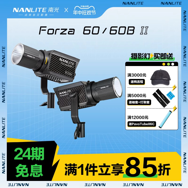 Nanlite南光Forza 60/60B II摄影聚光灯套装双色温影视外拍摄像led视频补光灯-封面