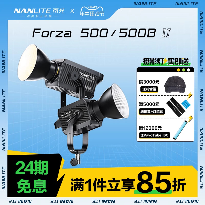 Nanlite南光Forza500II/500BII二代摄影常亮灯聚光灯影视灯大功率led直播间影棚拍摄视频补光灯 3C数码配件 影室灯 原图主图