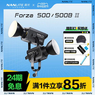 Nanlite南光Forza500II 500BII二代摄影常亮灯聚光灯影视灯大功率led直播间影棚拍摄视频补光灯