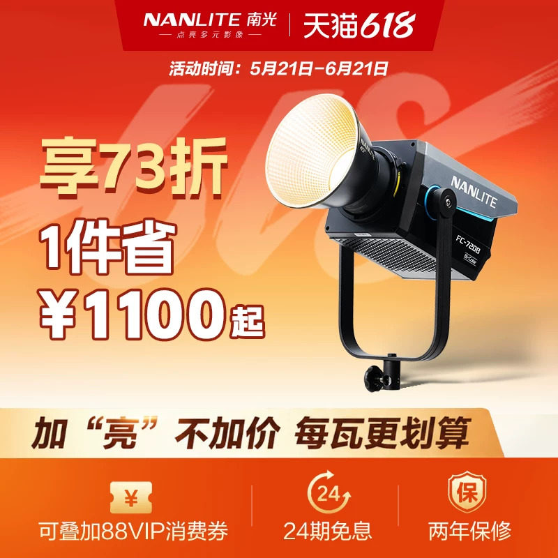 Nanlite南光 FC-720B/720C大功率双色温/全彩常