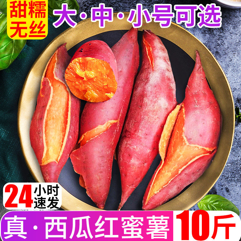 糖心红薯新鲜10斤红心烤地瓜现挖板栗番薯沙地农家自种蜜薯甜山芋