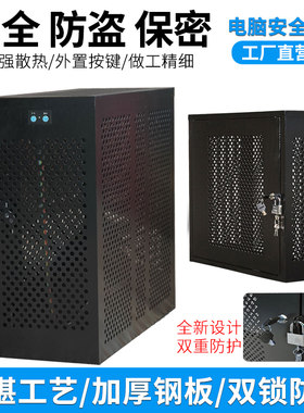 保密安全防盗电脑主机外壳免开票