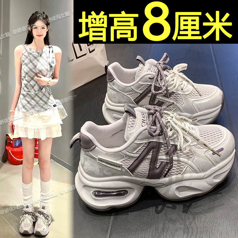 8cm内增高老爹鞋女厚底2026新款夏季百搭网面透气休闲运动小白鞋