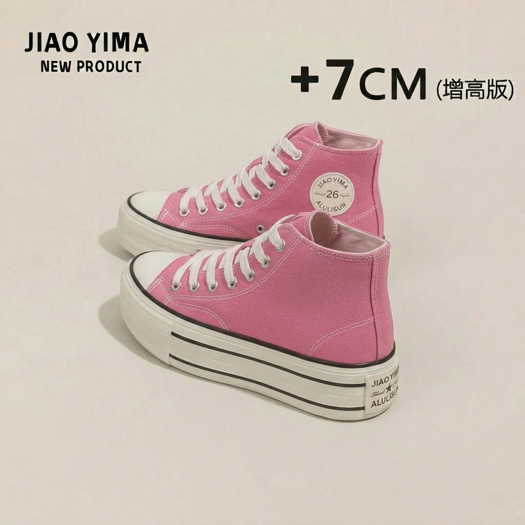 粉色高帮帆布鞋女款2026春夏季新款厚底休闲板鞋内增高运动小白鞋