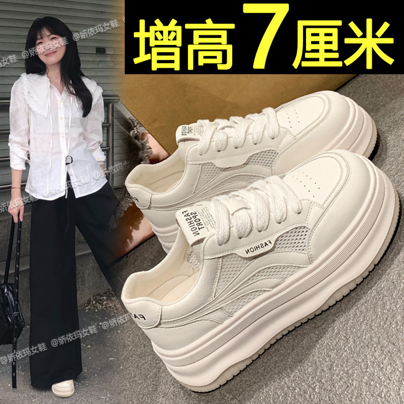 7cm内增高网面小白鞋女2026新款夏季薄款透气厚底板鞋休闲运动鞋