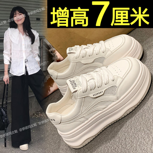 7cm内增高网面小白鞋厚底板鞋