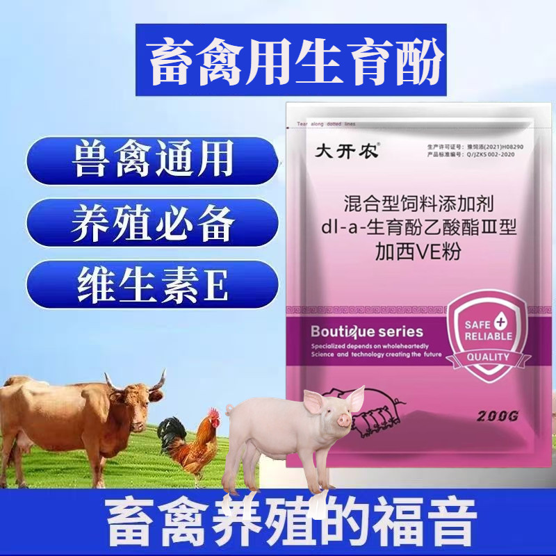 兽用维生素E粉饲料添加剂图片