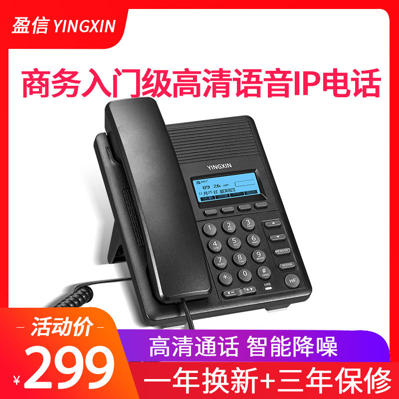 盈信Y10P网络IP电话POE客服商务话务员电话机VOIP耳麦座机
