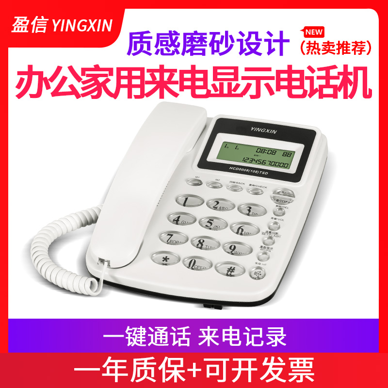 盈信有线固定电话机座机固话家用办公室坐机商用电信家庭来电显示