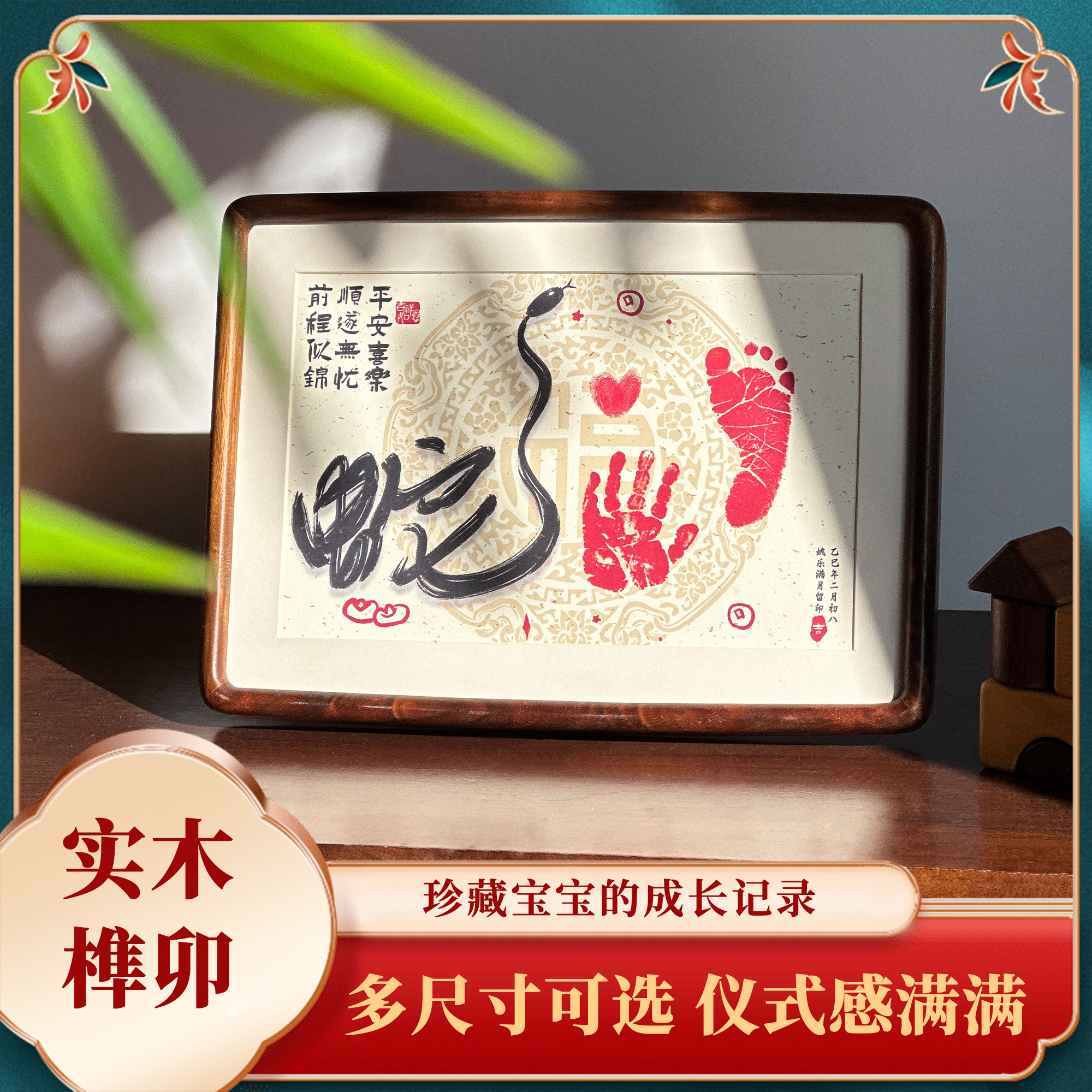 蛇宝宝手足印相框满月手足印