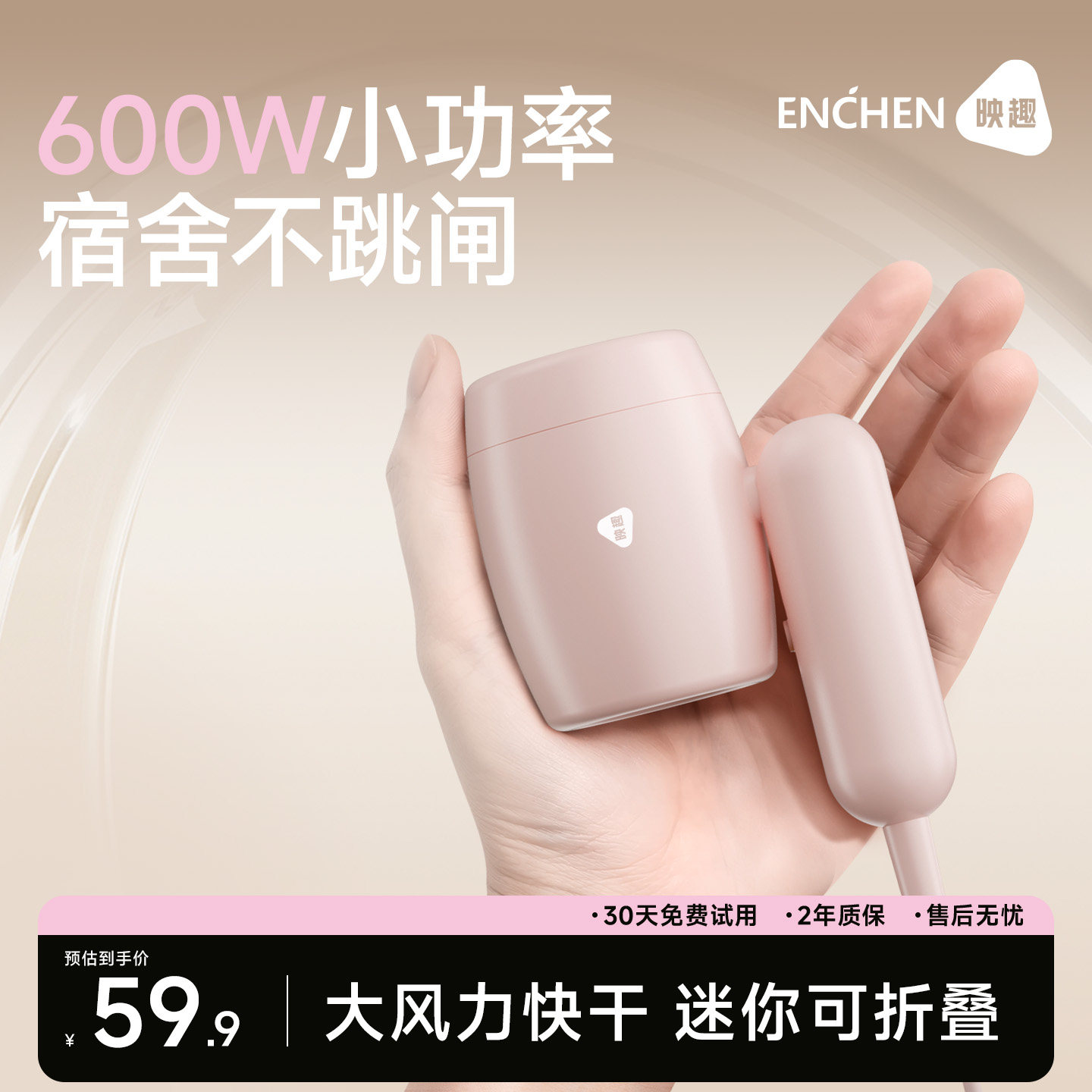 映趣迷你吹风机家用600w宿舍用学生儿童可折叠便携式旅行小电吹风