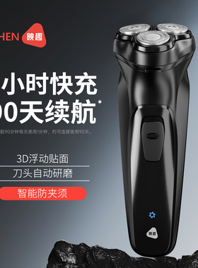 映趣剃须刀众筹爆款电动男士刮胡刀水洗胡须刀剃胡刀送男友礼物
