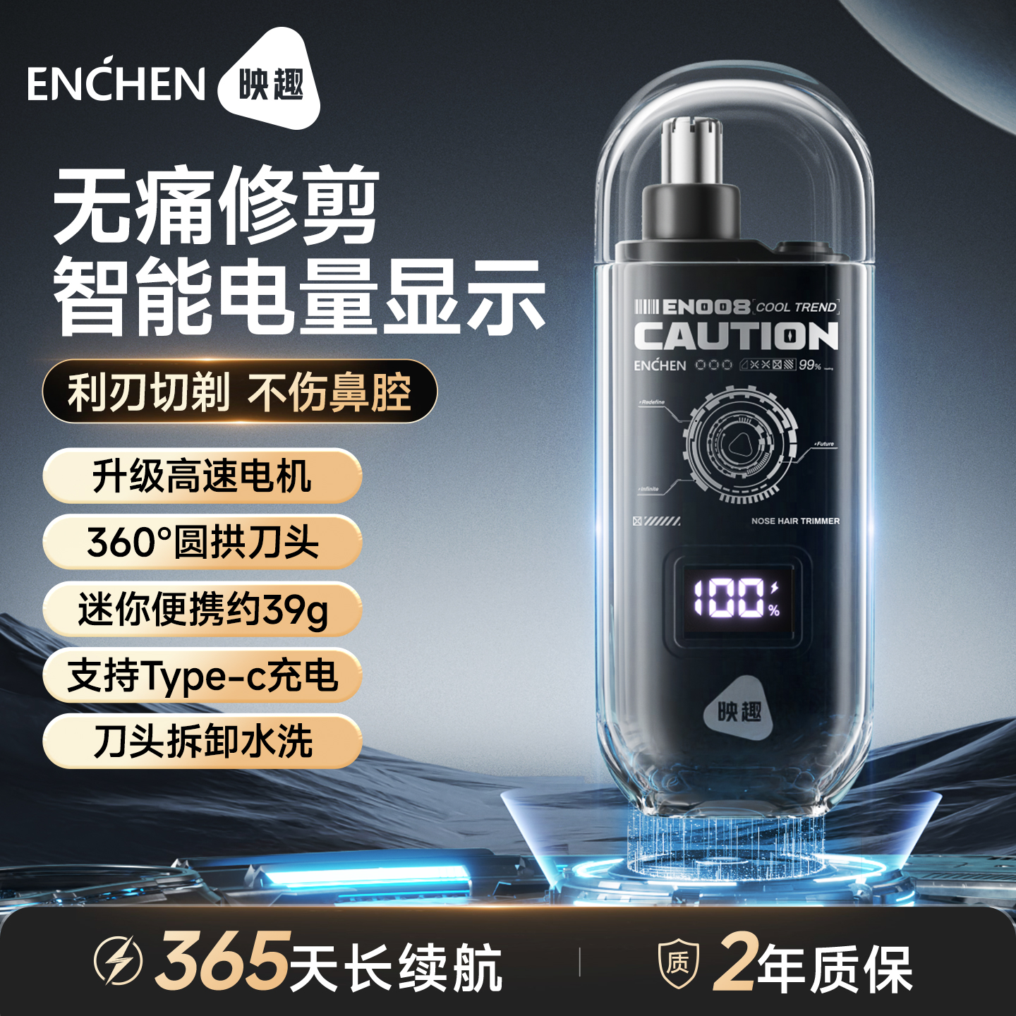 映趣小巧便携鼻毛器2025新款