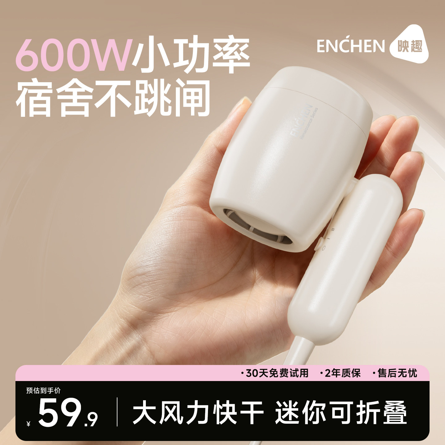 映趣迷你吹风机家用600w宿舍用学生儿童可折叠便携式旅行小电吹风