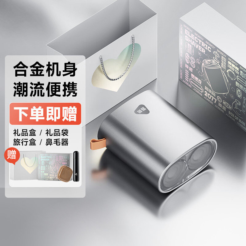 送男友礼物映趣剃胡刀电动男士刮胡刀迷你胡须刀送爸爸实用礼盒装,个人护理/保健/按摩器材,剃须刀,淘宝优惠券,粉丝福利购,淘宝优惠卷