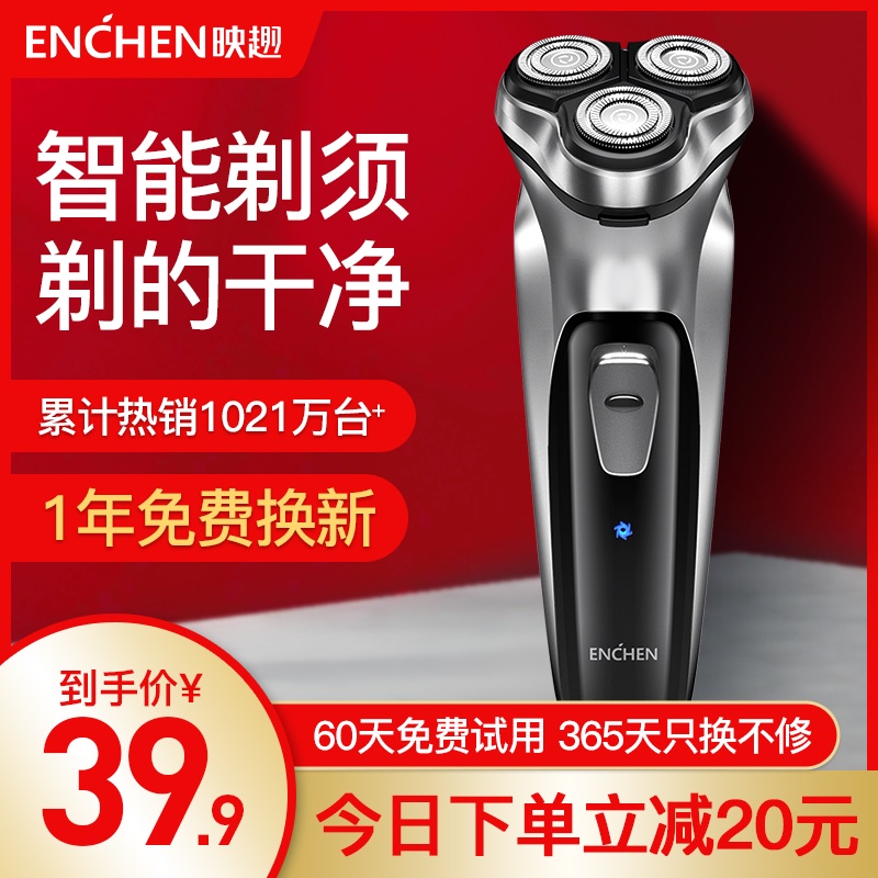 映趣剃须刀电动男士刮胡刀充电式智能须刨水洗剃须刀全自动胡子刀