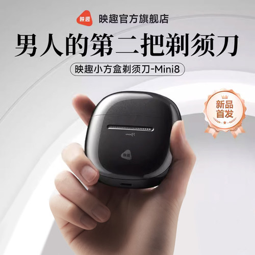 映趣便携式剃须刀全新滑动解锁