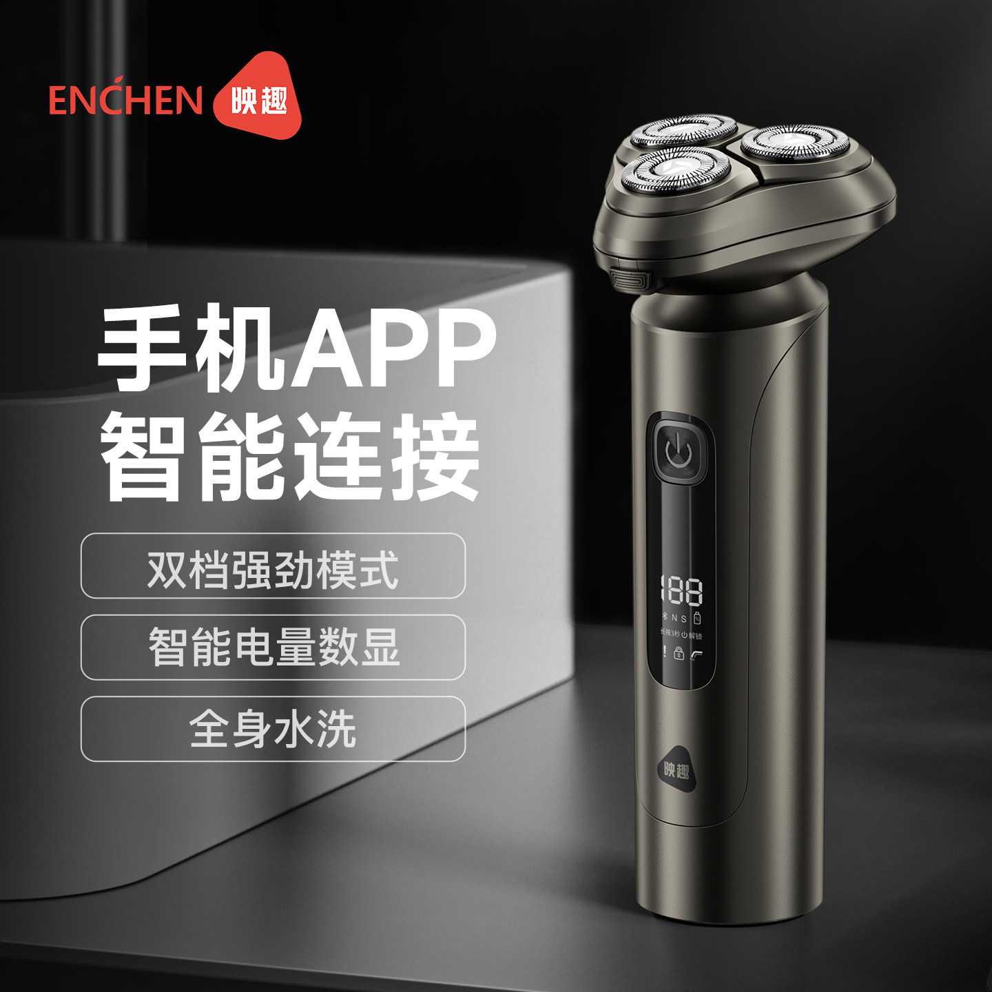 映趣智能APP链接电动三刀头刮胡刀智能数显2026新款剃须刀男生