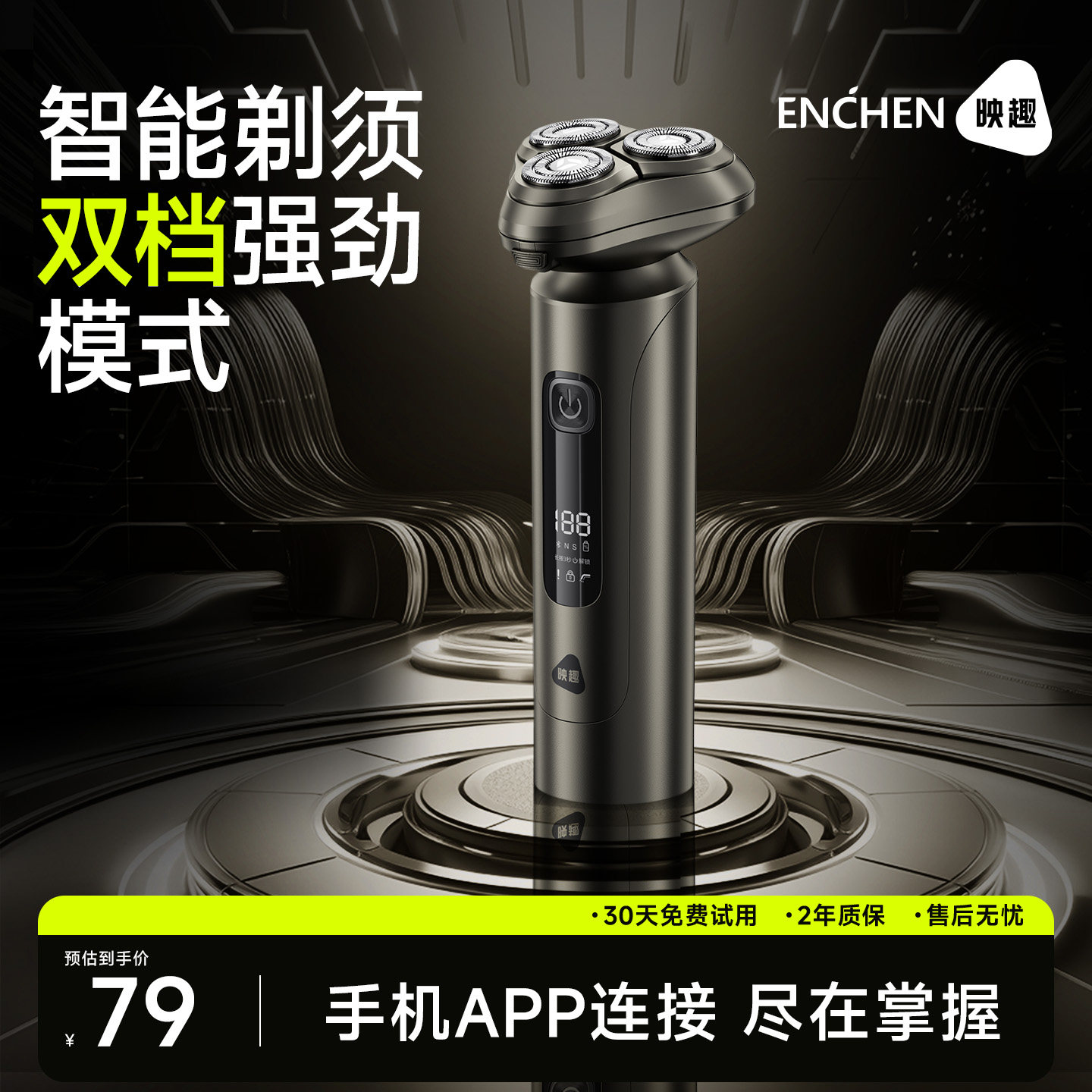 映趣剃胡刀送男士2026新款电动刮胡刀胡须刀全身水洗生日礼物送礼