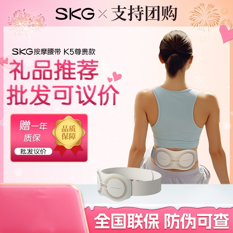 SKG腰部按摩仪W7/k5尊贵G7豪华款暖腹热敷腰带舒缓腰部酸胀按摩器