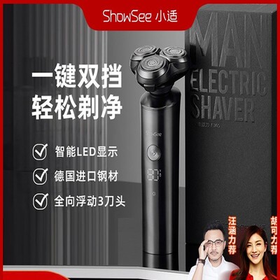 小适电动剃须刀礼盒F305-