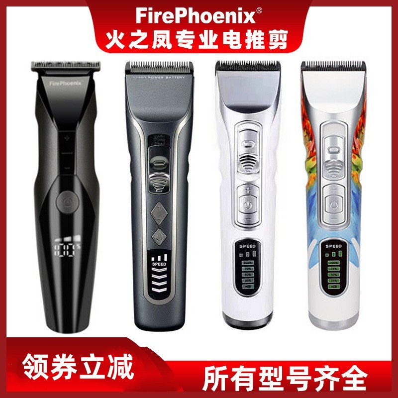 火之凤T2油头电推剪理发图片