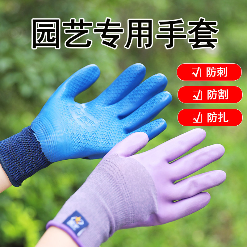 园艺手套防水防刺防扎养花种花园林种植耐磨防滑耐脏劳保防护手套