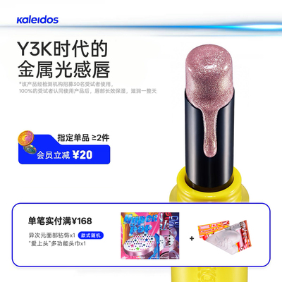 Kaleidos万花镜月亮游戏厅镀光唇膏