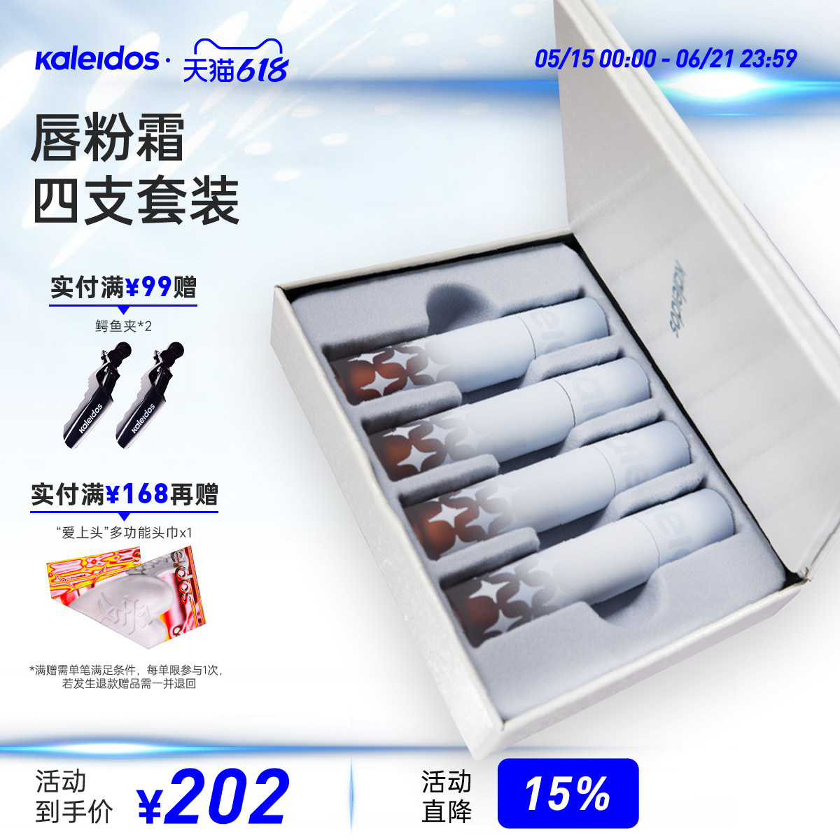 Kaleidos万花镜凛冬之歌唇粉霜四支套装哑光柔雾裸色系口棕红唇泥
