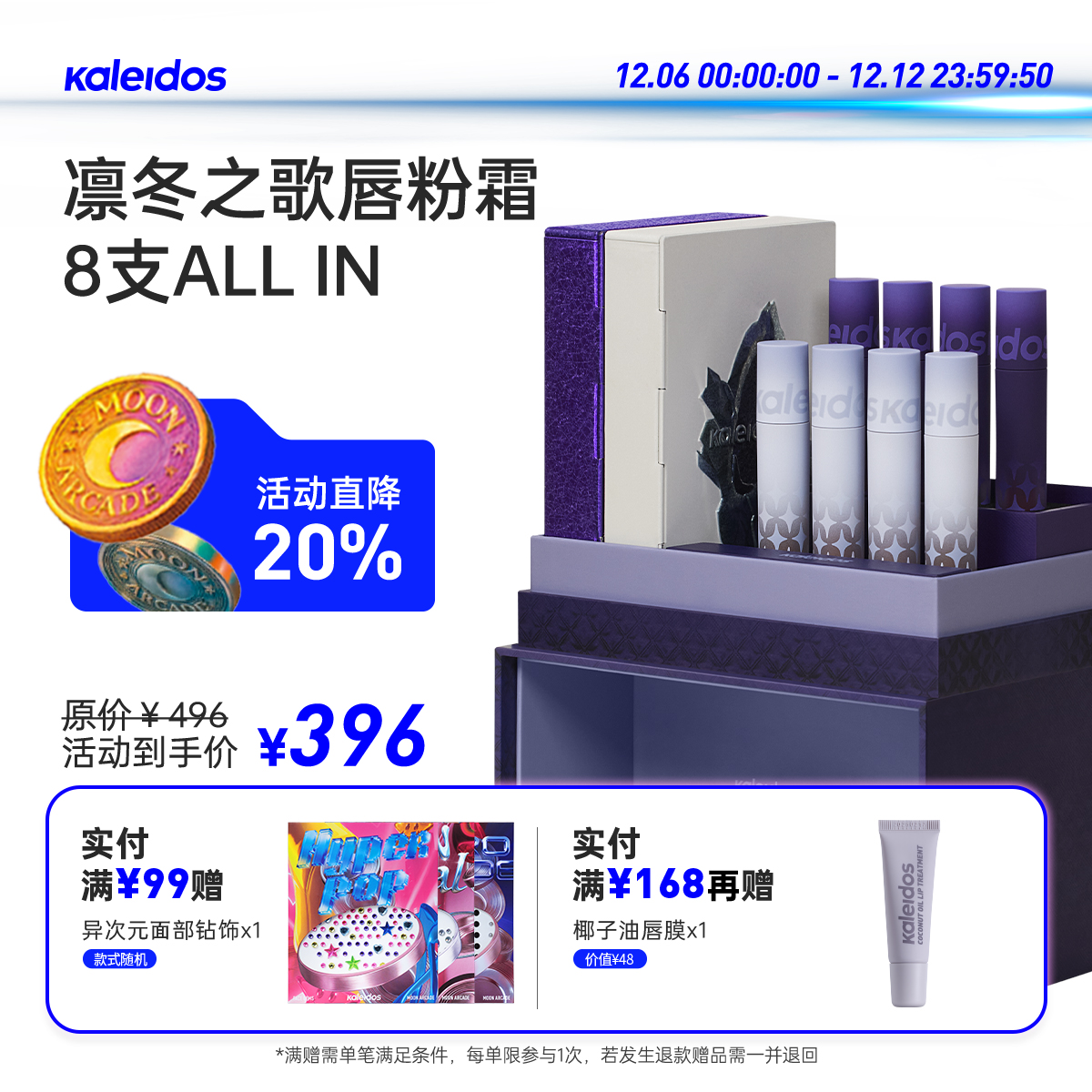 Kaleidos万花镜彩妆礼盒套装