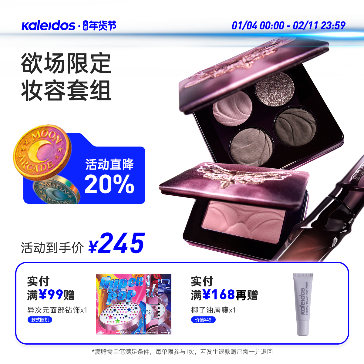 Kaleidos万花镜欲场系列唇蜜腮红眼影盘套组唇釉005名利场103P09,彩妆/香水/美妆工具,唇彩/唇蜜/唇釉/唇泥/唇霜,淘宝优惠券,粉丝福利购,淘宝优惠卷