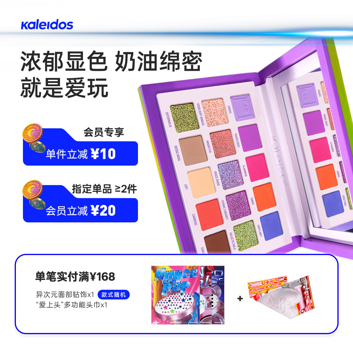 Kaleidos万花镜逃生舱十五色眼影盘ins爆款小众彩色闪粉珠光哑光