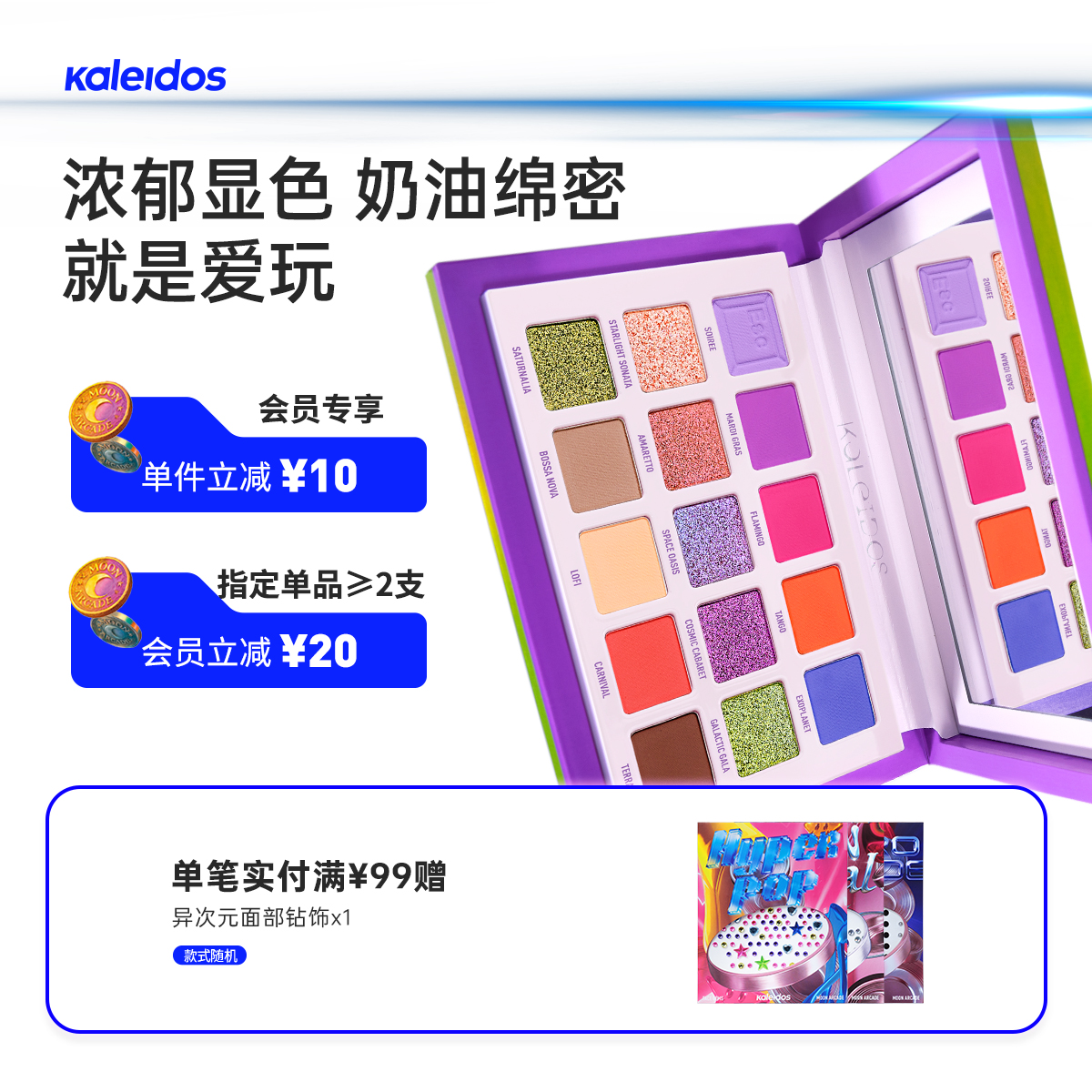 十五色眼影盘闪粉KALEIDOS