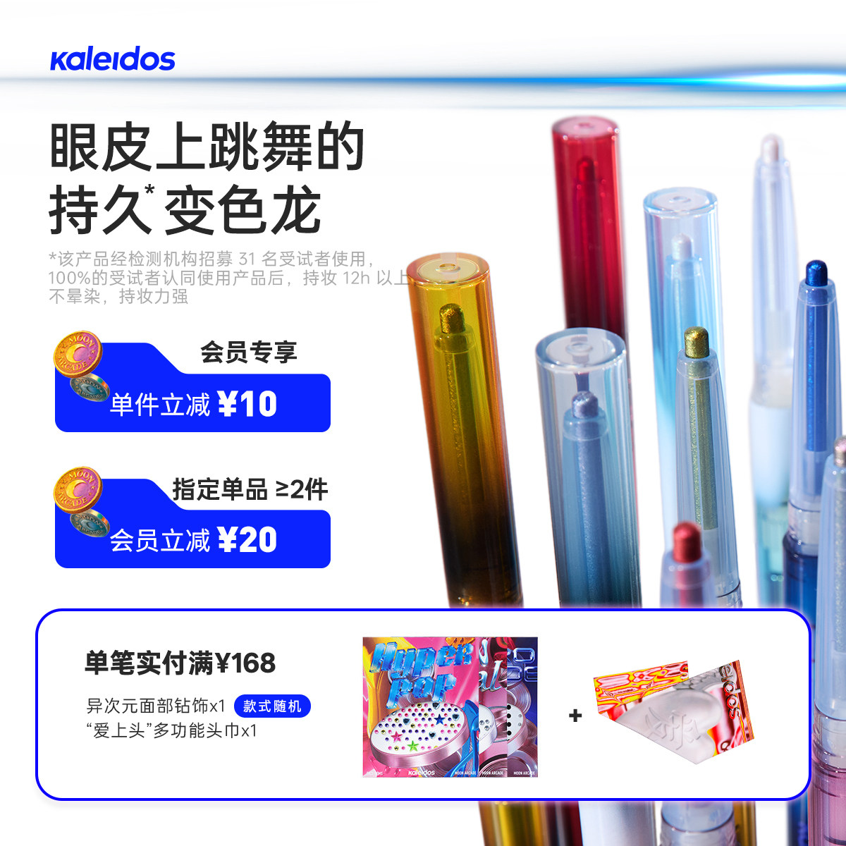 Kaleidos万花镜月亮游戏厅灵光眼线胶笔