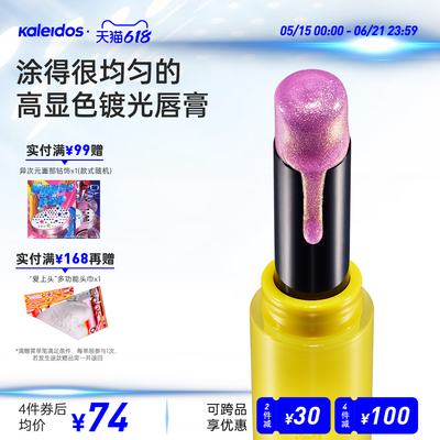 Kaleidos万花镜月亮游戏厅镀光唇膏