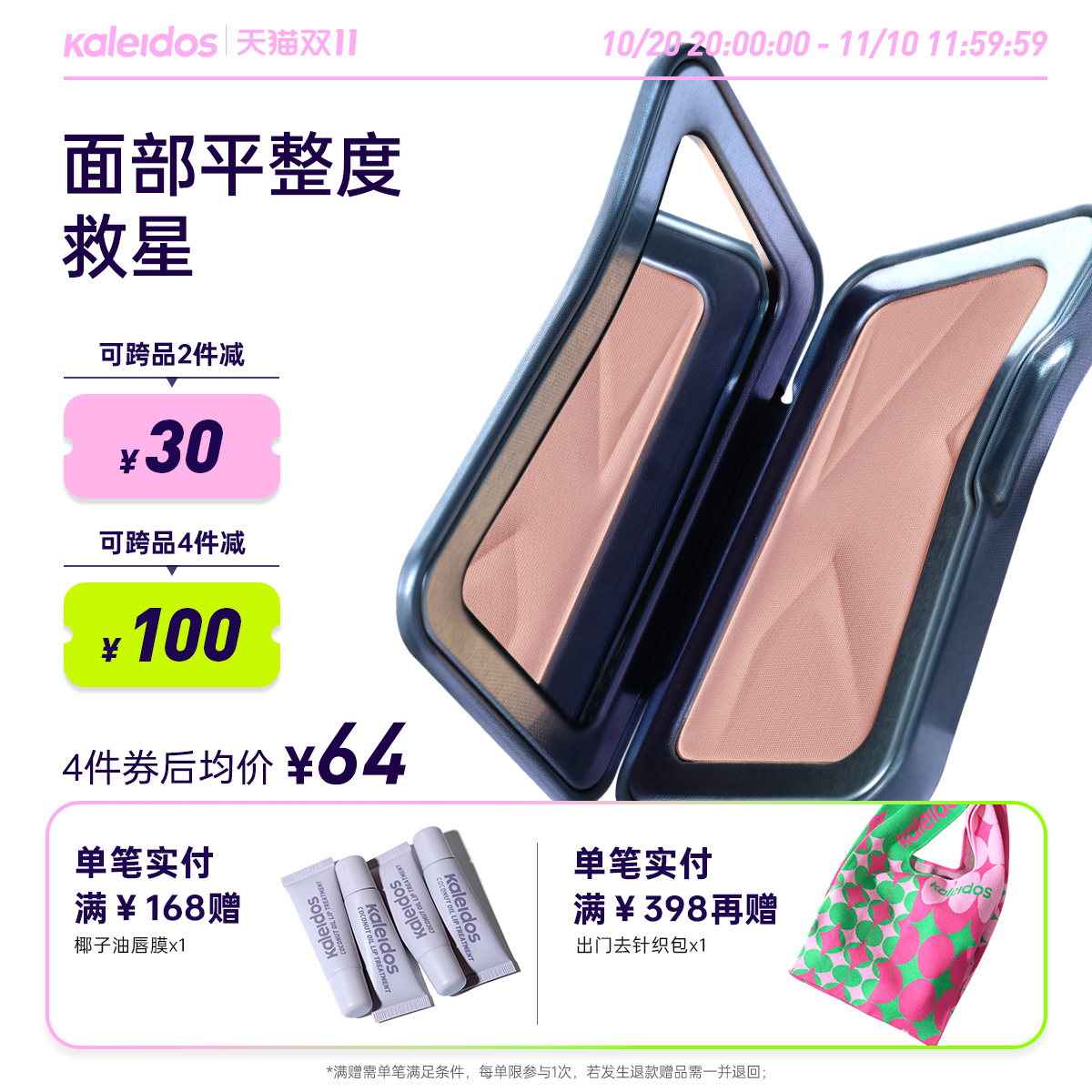 万花镜交响单块提亮盘