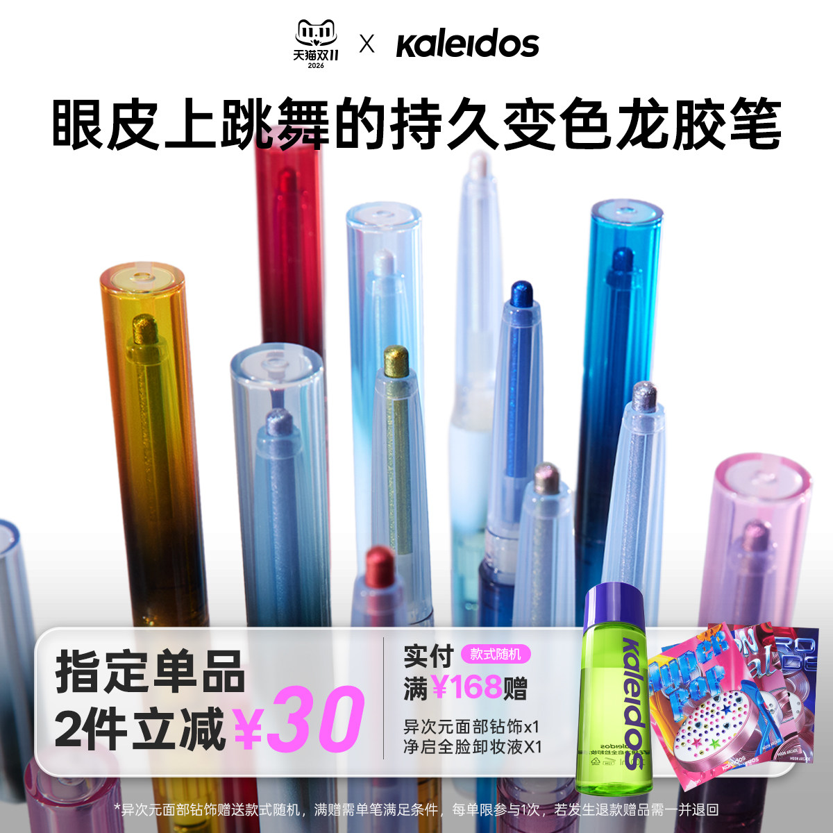 Kaleidos万花镜月亮游戏厅灵光眼线胶笔