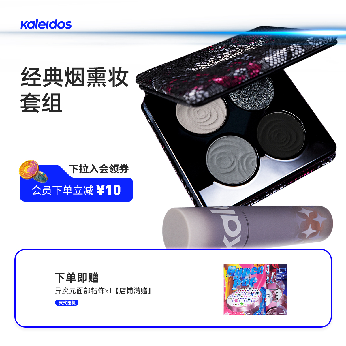 Kaleidos万花镜热门搭配显色哑光风暴鸟四色眼影盘唇粉霜套装玩妆