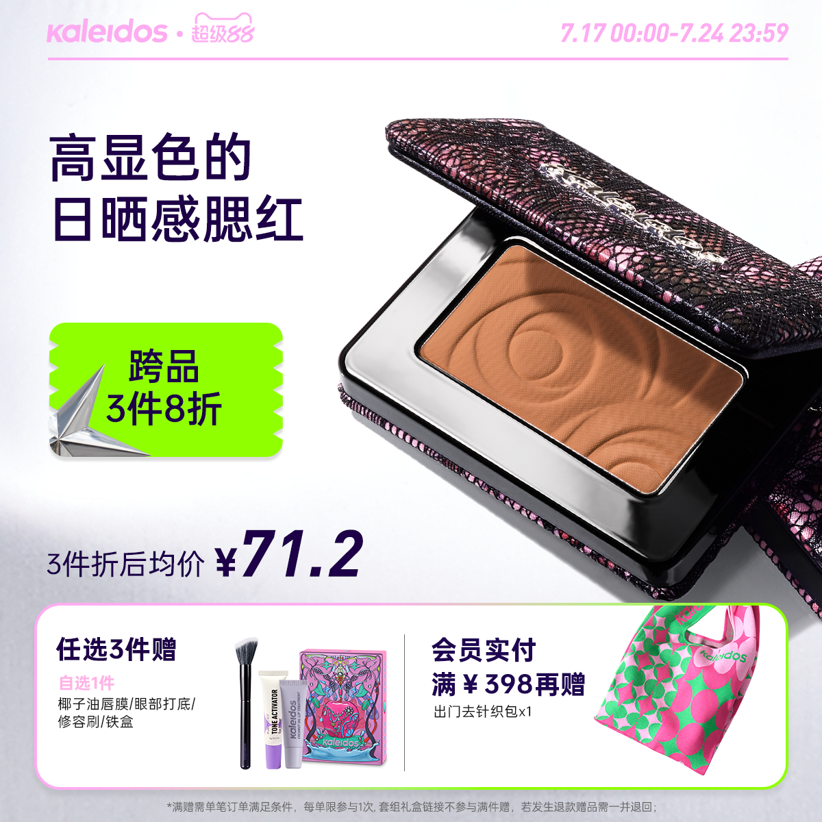 Kaleidos万花镜烟熏蕾丝腮红