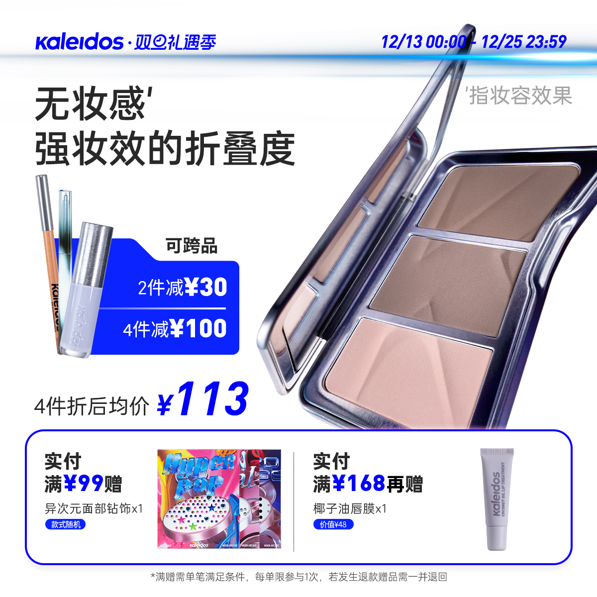 kaleidos万花镜口碑三色修容盘