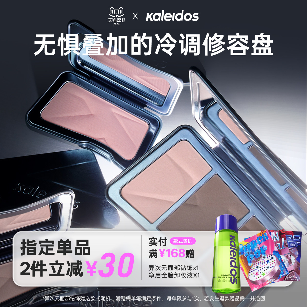 Kaleidos万花镜交响三色修容高光鼻影一体盘提亮新手哑光修容盘