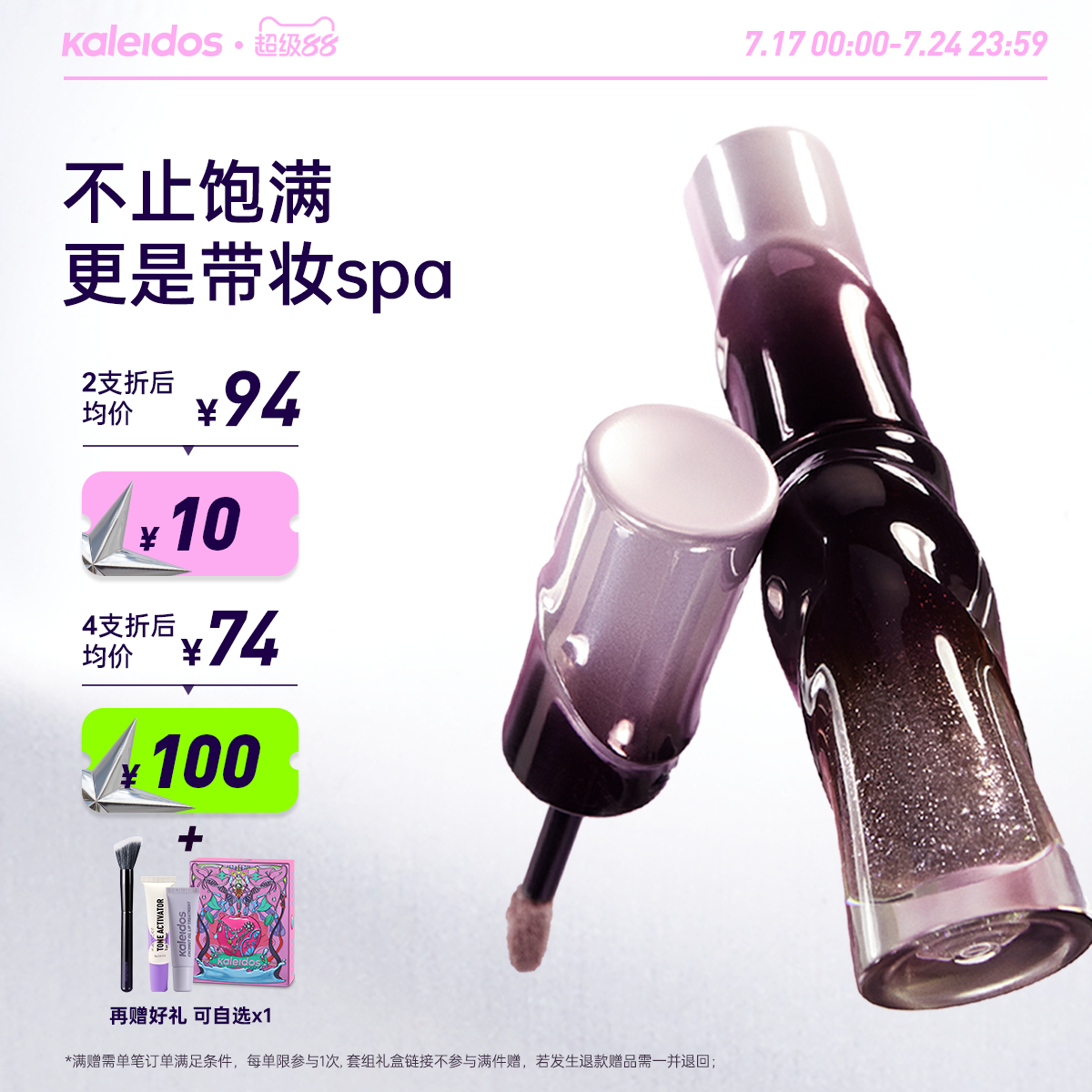 Kaleidos万花镜唇蜜裸色系