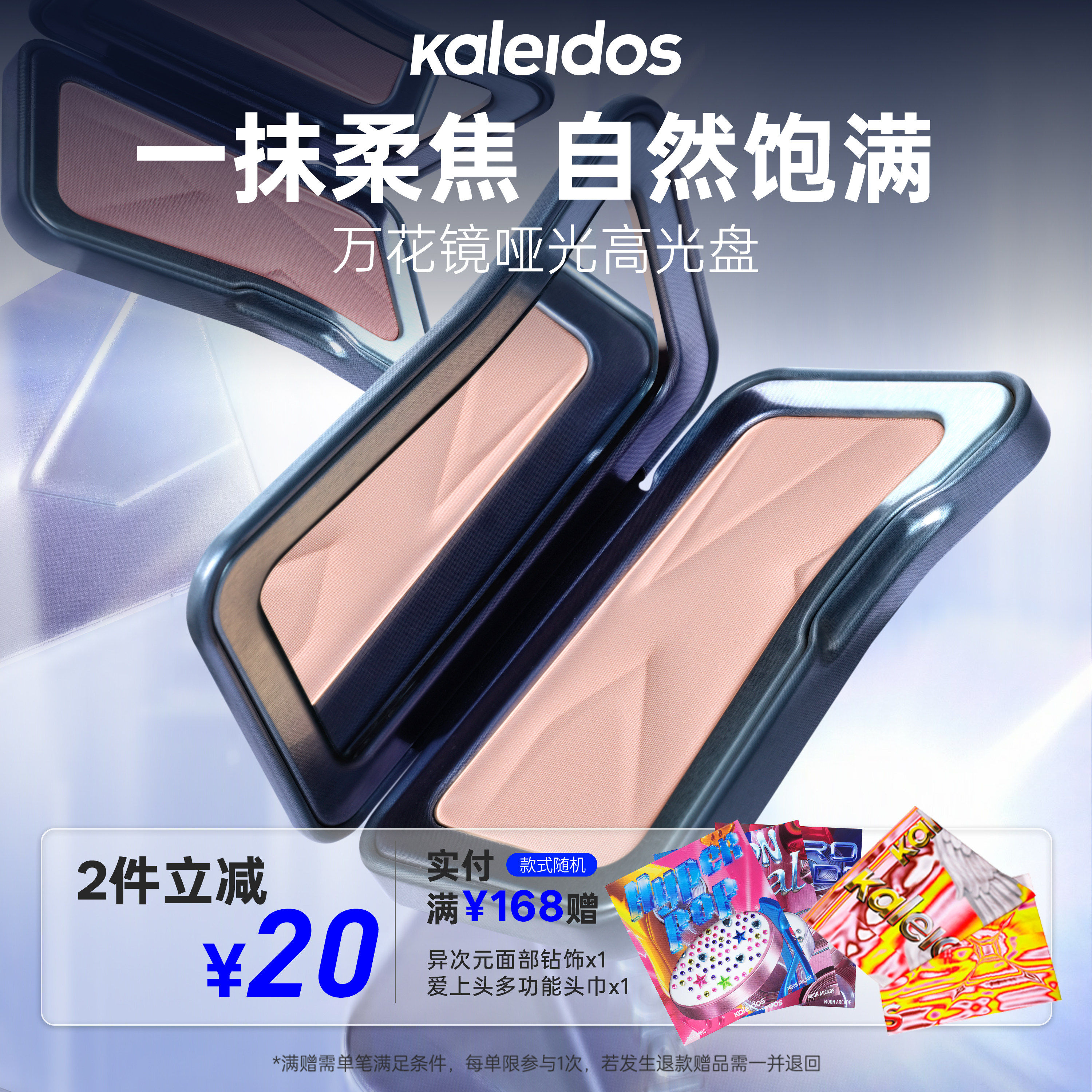 万花镜交响单块提亮盘图片