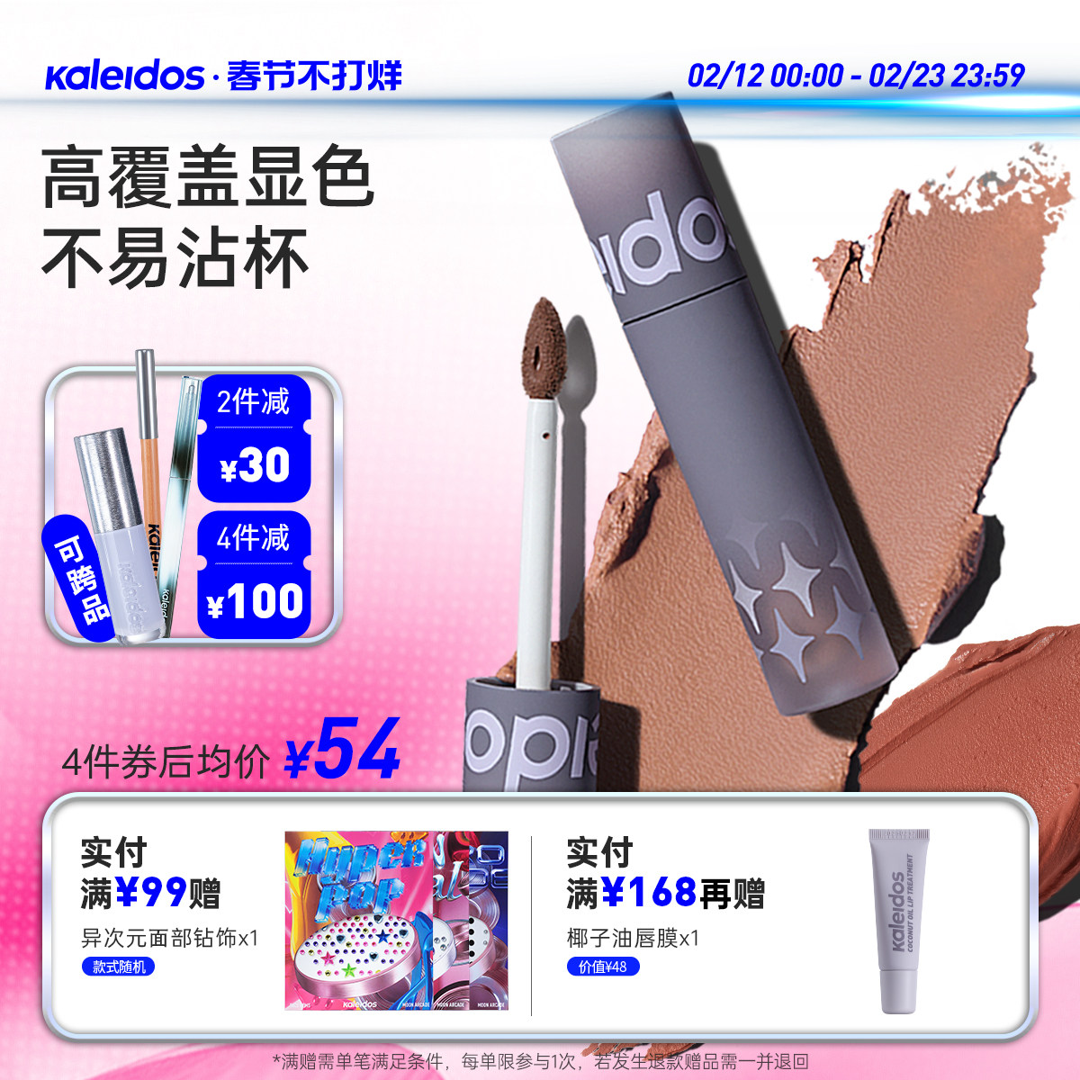 Kaleidos万花镜唇粉霜哑光雾面不易沾杯裸色唇泥欧美口红唇釉nu02