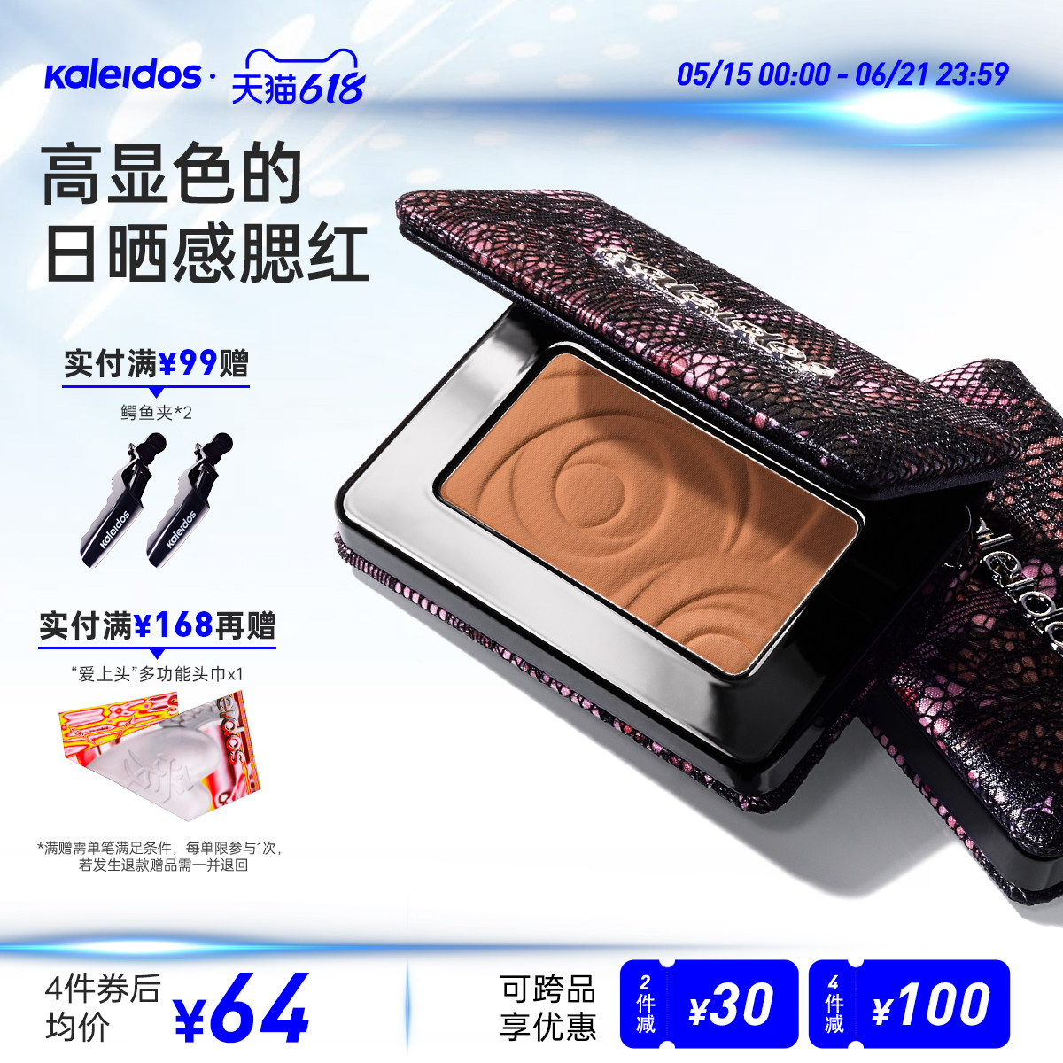 Kaleidos万花镜欲场系列单色腮红哑光日晒感高显色立体氛围感P04
