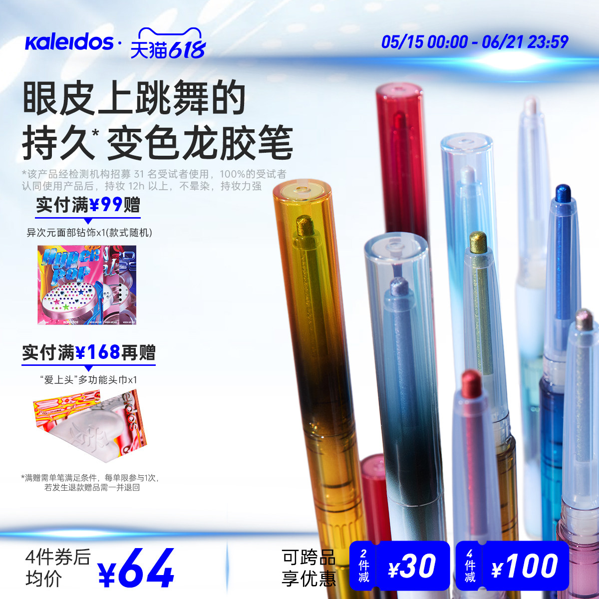 Kaleidos万花镜月亮游戏厅灵光眼线胶笔