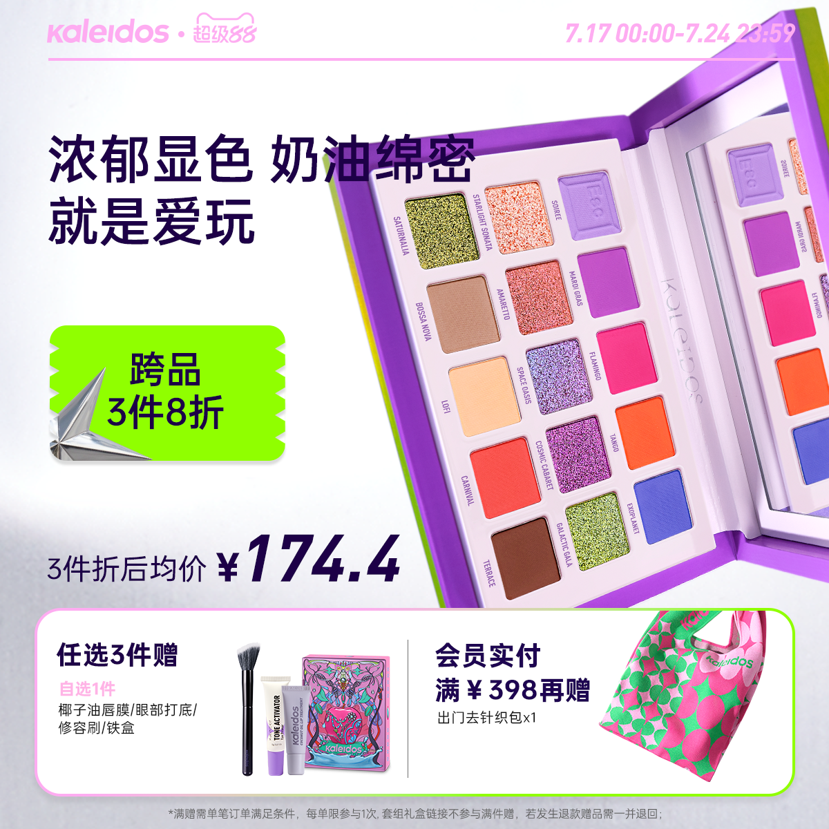 十五色眼影盘闪粉KALEIDOS