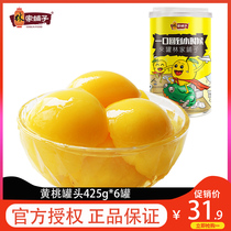林家铺子黄桃罐头425g*6新鲜即食糖水果椰果罐装儿童正品整箱