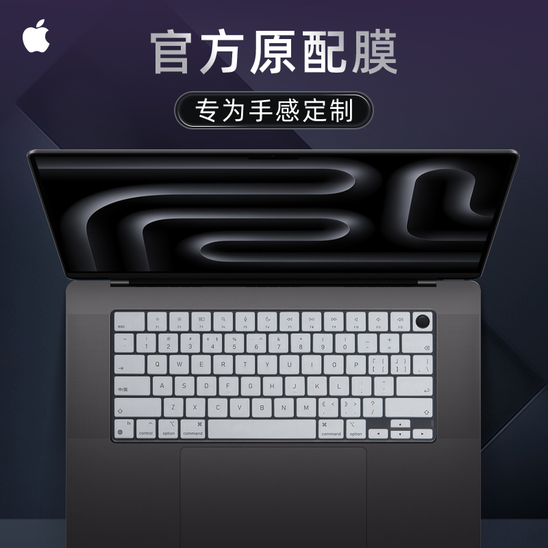 苹果MacBook键盘保护膜防尘套罩