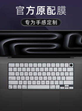 适用苹果MacBook Pro16键盘膜Pro14 2023款电脑罩M3 Pro键盘保护膜A2991笔记本A2918防尘套A2941屏幕贴膜Air